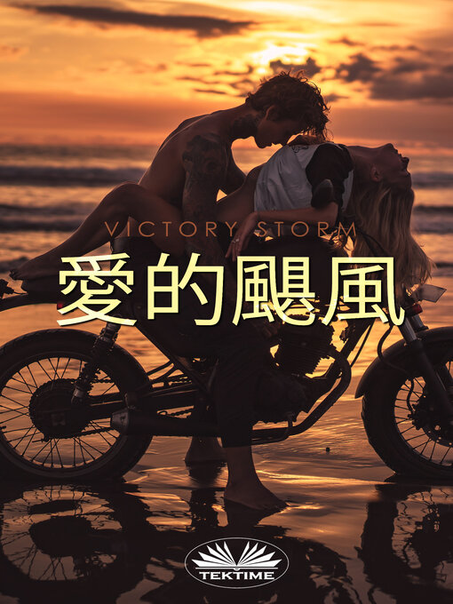 Title details for 愛的颶風 by Victory Storm - Available